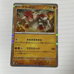 Groudon Poke Ball 080/187 Japanese SV8a: Terastal Fest ex Pokemon Card NM - Image 1