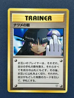 Sabrina's Gaze Banned Art Trainer Gym Rare Nintendo Japanese Card Japan JP F/S 2 - Image 1