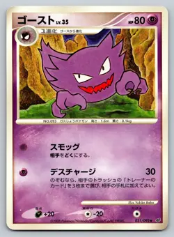 Haunter 031/092 Intense Fight In The Sky Heavily Played Japanese Pokemon 2008 - Image 1