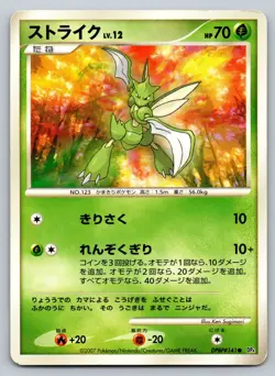 Scyther DPBP#141 Moonlit Pursuit Heavily Played Japanese Pokemon 2023 - Image 1