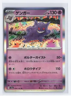 Gengar 094/165 SV2a: Pokemon Card 151 Rare NM - Japanese - US Seller - Image 1
