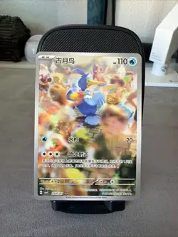 Pokemon Cramorant #2507/07 Chinese CBB4C Gem Pack 4 Triple Rare Full Art - Image 1