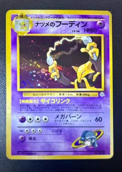 Pokemon Sabrina's Alakazam Challenge Darkness Holo Rare Stage 2 80 HP Japanese - Image 1