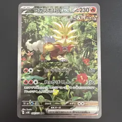 Gouging Fire ex 093/071 sv5k Wild Force Japanese Pokemon NM - Image 1