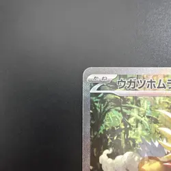 Gouging Fire ex 093/071 sv5k Wild Force Japanese Pokemon NM - Image 2