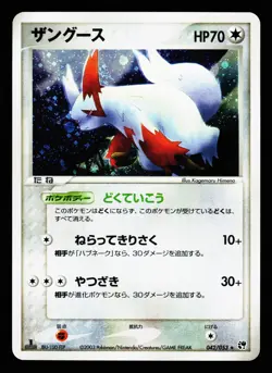 Zangoose 042/053 Holo Rare 2003 Miracle Desert ADV Pokemon Japanese LP - Image 1