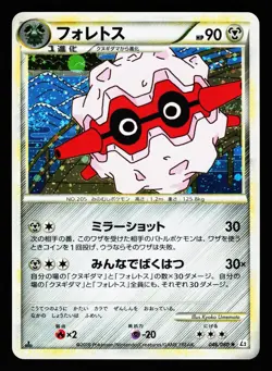 Forretress 046/080 Holo Rare Reviving Legends L2 1st ED 2010 Pokemon Japanese LP - Image 1