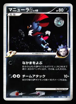 Weavile G 061/096 Holo Rare Galactics Conquest Pt1 2008 Pokemon Japanese LP - Image 1