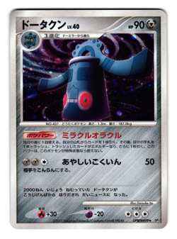 BRONZONG DPBP#499 DP2 SECRET OF THE LAKES JAPANESE POKEMON TCG - Image 1