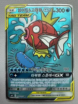 Pokemon Card Magikarp & Wailord GX 099/095 SR TAG TEAM SM9 korean - played - Image 1