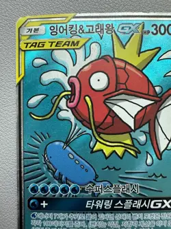 Pokemon Card Magikarp & Wailord GX 099/095 SR TAG TEAM SM9 korean - played - Image 2