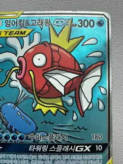 Pokemon Card Magikarp & Wailord GX 099/095 SR TAG TEAM SM9 korean - played - Image 3