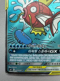 Pokemon Card Magikarp & Wailord GX 099/095 SR TAG TEAM SM9 korean - played - Image 4