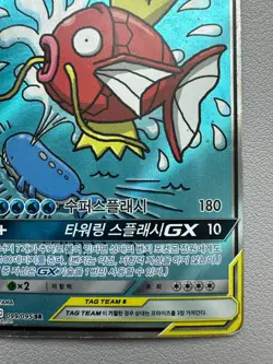 Pokemon Card Magikarp & Wailord GX 099/095 SR TAG TEAM SM9 korean - played - Image 5