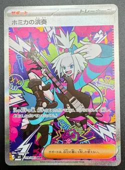 Roxie's Performance SAR 119/083 Ninja Spinner m4 2026 Pokemon Card Japanese - Image 1