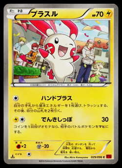 Plusle 029/096 Common Rising Fist Pokemon Japanese Lightly Played - Image 1