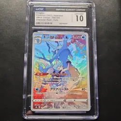 2021 Pokemon Kingdra 190/184 S8b Vmax Climax Character Rare Holo CGC 10 (JP) - Image 1