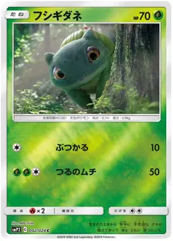POKEMON - BULBASAUR 002/024 - GREAT DETECTIVE PIKACHU - JAPANESE NM - Image 1