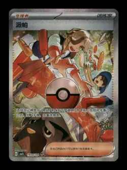 2025 Pokemon TCG S-Chinese Gem Pack Vol.3 Arven CBB3C-19 04/04 Holo NM US Seller - Image 1