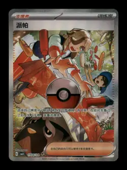 2025 Pokemon TCG S-Chinese Gem Pack Vol.3 Arven CBB3C-19 04/04 Holo NM US Seller - Image 3