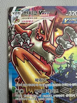 Blaziken VMAX 086/070 S5a: Peerless Fighters Holo (Korean) -Played - Image 2