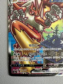 Blaziken VMAX 086/070 S5a: Peerless Fighters Holo (Korean) -Played - Image 4