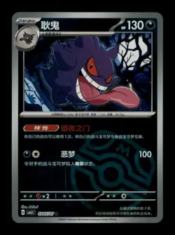 Pokemon TCG Gengar Master Ball Holo 0305/07 Gem Pack Vol. 3 S-Chinese CBB3C US - Image 3