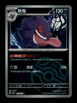 Pokemon TCG Gengar Master Ball Holo 0305/07 Gem Pack Vol. 3 S-Chinese CBB3C US - Image 5