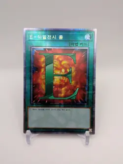 E - Emergency Call (PAC1-KR037, Starlight Prismatic Rare) Korean YUGIOH (NEW) - Image 1