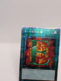 E - Emergency Call (PAC1-KR037, Starlight Prismatic Rare) Korean YUGIOH (NEW) - Image 2
