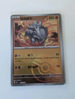 Rhyhorn 111/151 Pokemon Collect Journey 151C S Chinese Pokeball U Reverse Holo - Image 1