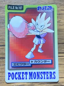 Pokemon Carddass Card Hitmonchan File No.107 Bandai Pocket Monsters 1997 Japan - Image 1