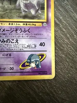 Sabrina's Gengar Challenge from the Darkness Holo Rare Japanese Pokemon Card 094 - Image 3