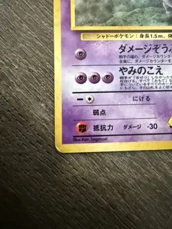 Sabrina's Gengar Challenge from the Darkness Holo Rare Japanese Pokemon Card 094 - Image 4
