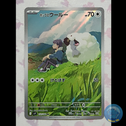 Hop's Wooloo AR 112/100 - SV9: Battle Partners Japanese Pokemon Card - NM - Image 1