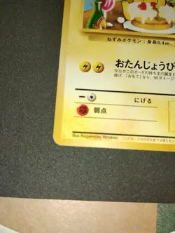 Birthday Pikachu Natta Wake Vol. 6 Promo Japanese 2001 Pokemon Card #25 - Image 4