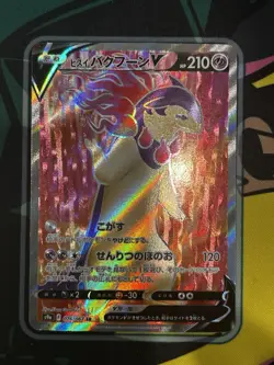 Pokemon card s9a 076/067 Hisuian Typhlosion V S SR Sword & Shield battle - Image 1