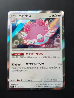 Blissey Holo 067/095 Super-Burst Impact Japanese Pokemon Card Near Mint - Image 1