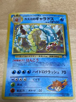 Pokemon Japanese Misty's Gyarados HOLO Gym Set #130 LP -NM --- See pics - Image 1