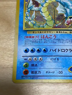 Pokemon Japanese Misty's Gyarados HOLO Gym Set #130 LP -NM --- See pics - Image 2