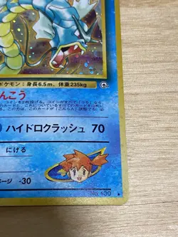 Pokemon Japanese Misty's Gyarados HOLO Gym Set #130 LP -NM --- See pics - Image 3