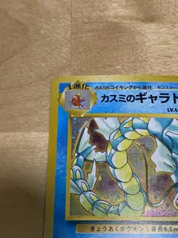 Pokemon Japanese Misty's Gyarados HOLO Gym Set #130 LP -NM --- See pics - Image 5