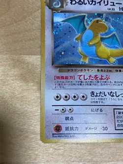 Pokemon Dark Dragonite Holo No.149 Japanese NM - Image 2