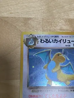 Pokemon Dark Dragonite Holo No.149 Japanese NM - Image 5