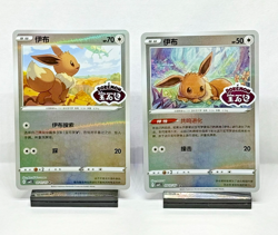 Pokemon S-Chinese Eevee Stamped Gem Pack Vol. 2 Lot of 2 0111/15 0112/15 - Image 1