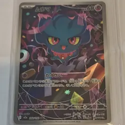 Misdreavus 202/193 MEGA Dream ex 2025 Art Rare Japanese Pokemon TCG NM/M - Image 1