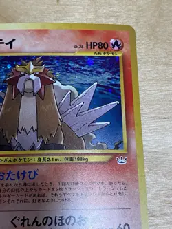 Entei Pokemon Japanese Entei No.244 Neo 3 2000 Vintage Holo NM - Image 4