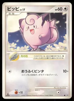 CLEFAIRY DPBP#037 DP3 SHINING DARKNESS POKEMON JAPANESE NON HOLO COMMON - Image 2