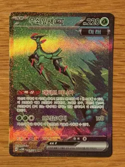 Pokemon TCG Iron Leaves ex sv5M 093/071 SAR Korean NM - Image 1