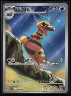Krokorok 142/086 SV11B: Black Bolt Japanese Art Rare Pokemon TCG NM - Image 1